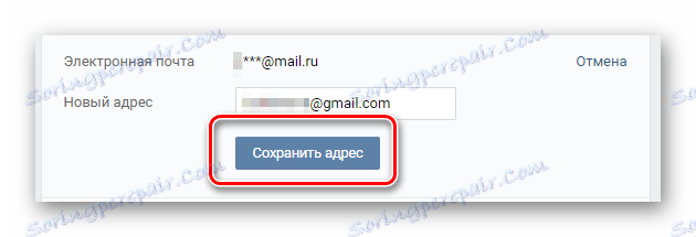 Запазване на нов имейл адрес в главните настройки на VKontakte