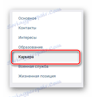 از طریق منوی ناوبری در بخش ویرایش در سایت VKontakte به برگه Career بروید