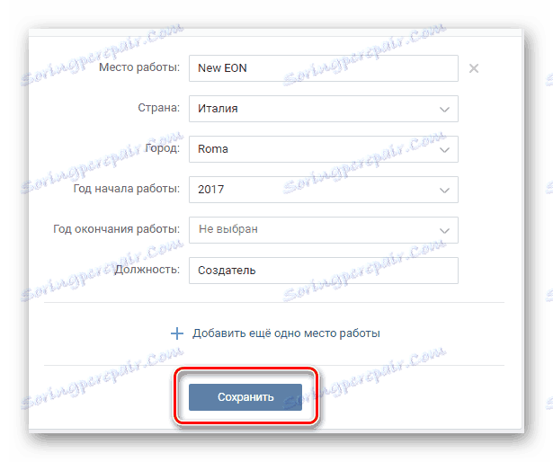 روند ذخیره تنظیمات محل کار در بخش ویرایش سایت VKontakte