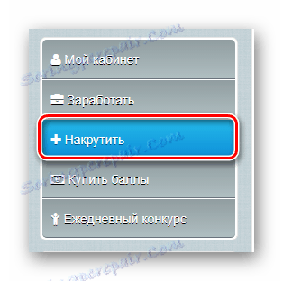 آیتم را انتخاب کنید از طریق منوی اصلی بر روی صفحه شخصی سرویس RusBux بروید