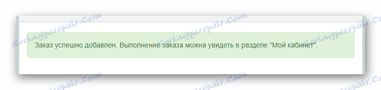 از طریق سرویس RusBux، عضو اعضا برای جامعه به موفقیت اضافه شد