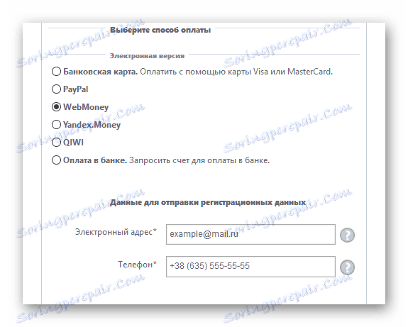 Изберете начина на плащане, въведете имейл и мобилен номер, за да закупите антивирусния продукт ESET NOD32 Antivirus