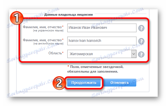 Посочване на името и района на пребиваване за закупуване на антивирусното приложение ESET NOD32 Antivirus