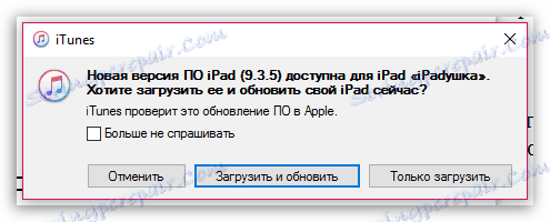 Як оновити Айфон через Айтюнс на комп'ютері