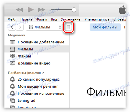 Як оновити Айфон через Айтюнс на комп'ютері