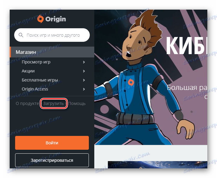 Origin Офіційний сайт Завантаження програми