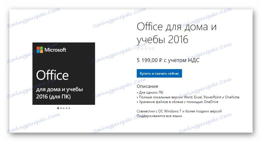 Преузмите линк за изабрану верзију МС Оффицеа