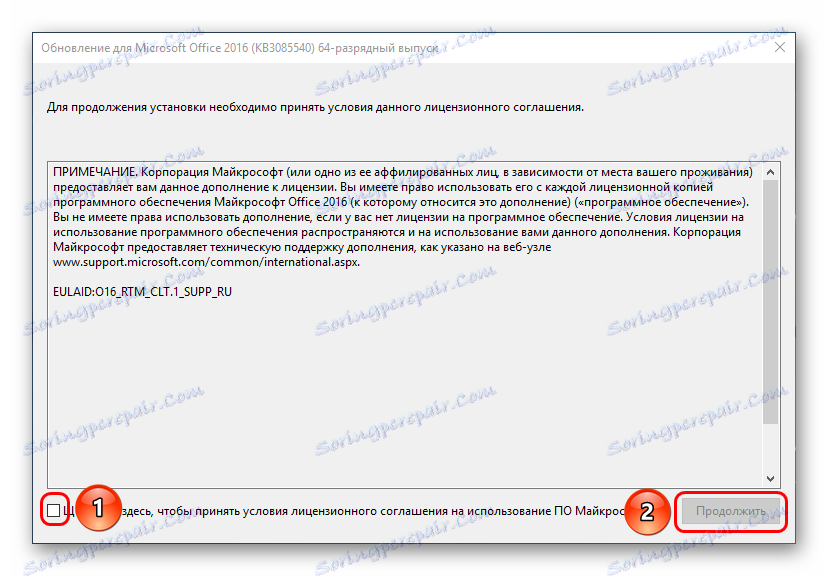 Прихватите уговор приликом инсталирања ажурирања