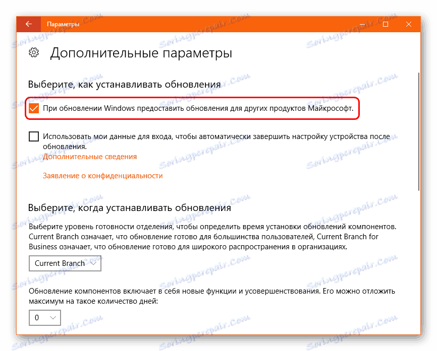 Додатне поставке ажурирања
