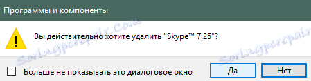 Потврдите деинсталацију Скипе-а