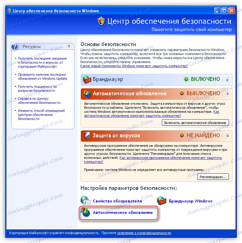 Отворете връзката Автоматични актуализации в Центъра за защита в Windows XP
