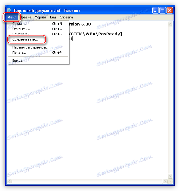Запазване на текстов файл за промяна на системния регистър в Windows XP