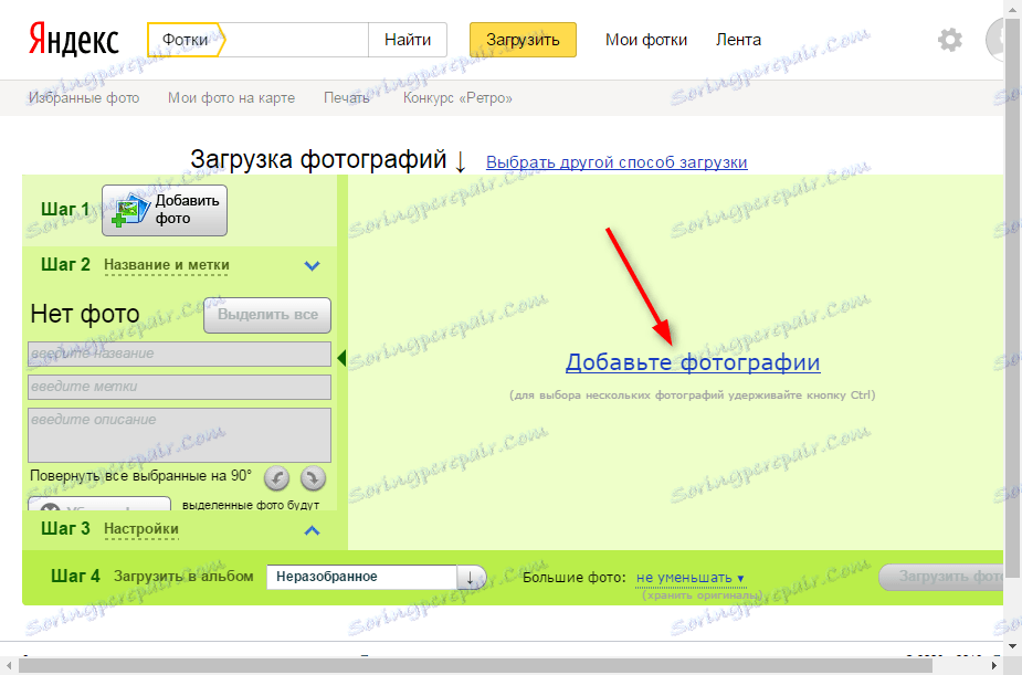 چگونه برای اضافه کردن یک عکس در Yandex عکس 2