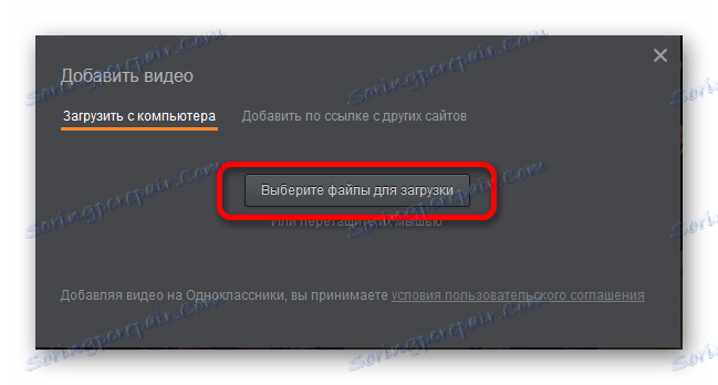 تحميل فيديو من جهاز الكمبيوتر الخاص بك إلى OK