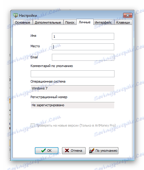 Персонализујте свој АртМонеи