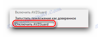 تعطيل AVZGuard