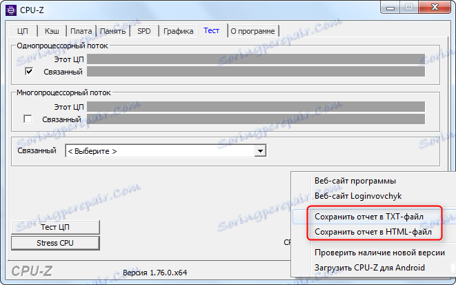 Як користуватися cpu-z 2