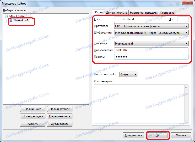 Менеджер сайтів в програмі FileZilla