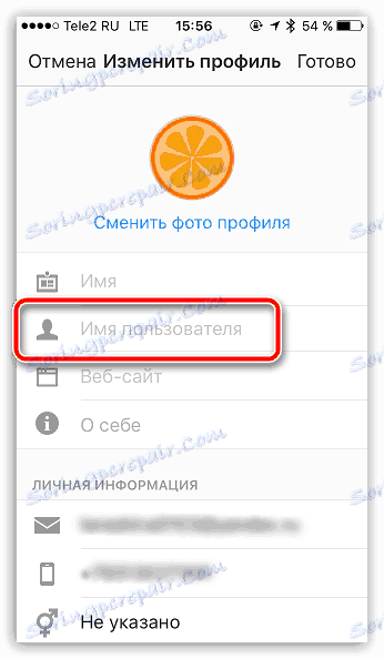 Како промијенити корисничко име Инстаграма