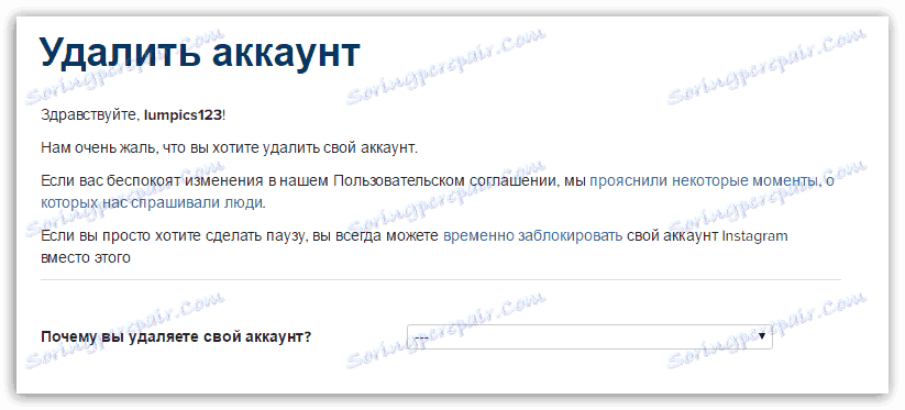 Како избрисати профил у Инстаграму