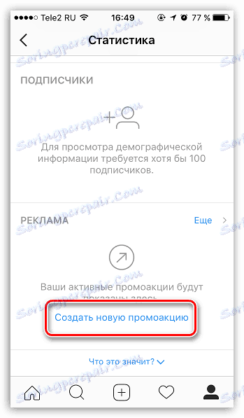 Како се оглашавати у Инстаграму