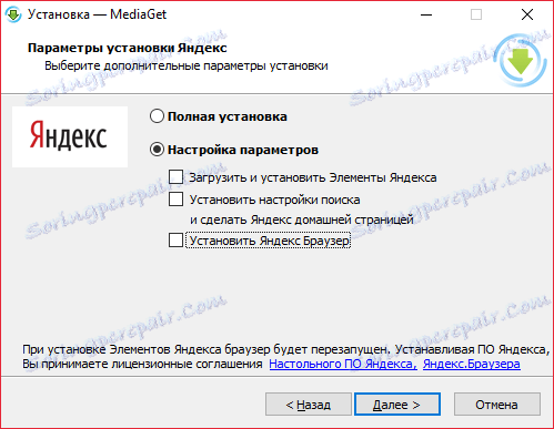 Уклањање додатних квадратића 2 за чланак Како користити МедиаГет