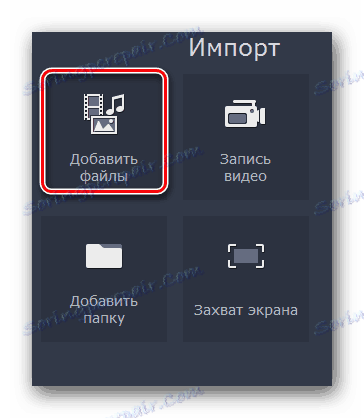 Uvažanje datotek v urejevalnik video zapisov Movavi