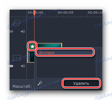 Удаляем эффект цензуры с клипа в Movavi Video Editor