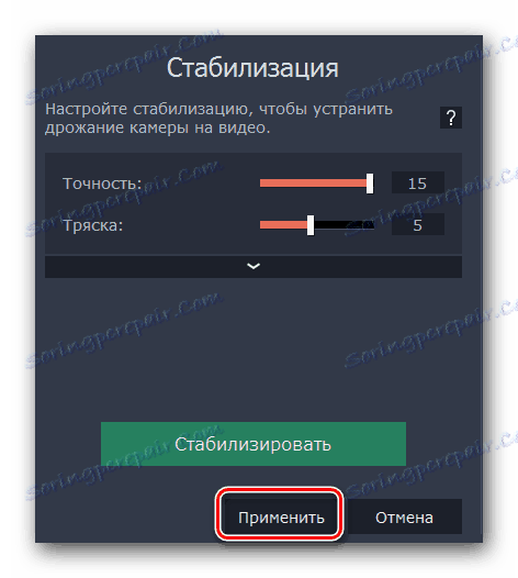 Применяем эффект стабилизации к видео