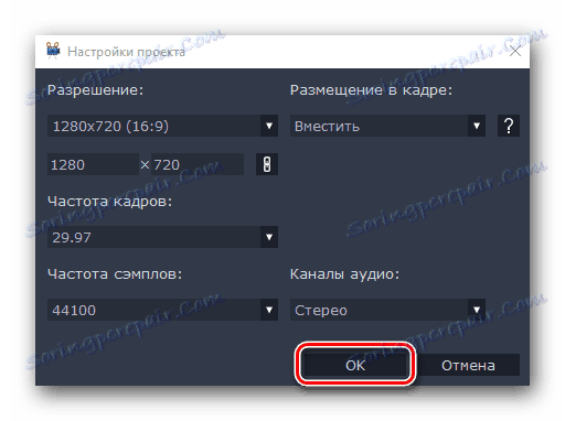 Кнопка сохранения настроек проекта в Movavi Video Editor