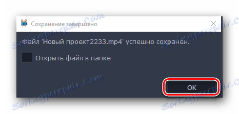 Завершение сохранения видео в Movavi Video Editor