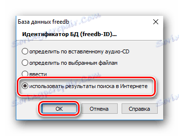 Посочете типа на търсенето на маркери в Mp3tag