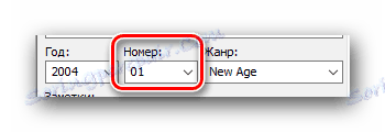 Пример за успешно число в Mp3tag