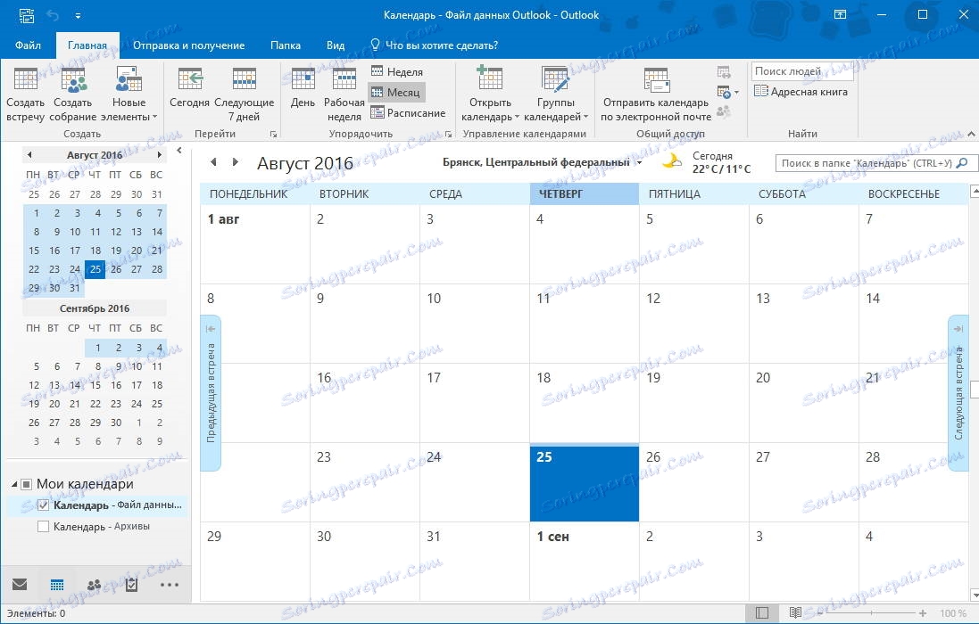 Календар в Outlook