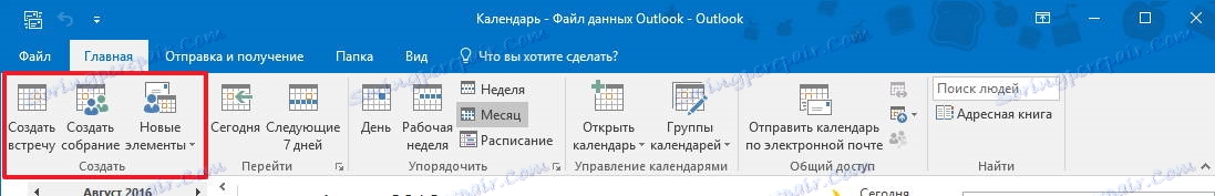 Створення елементів в календарі Outlook