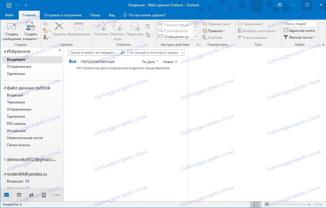 Головне вікно Outlook