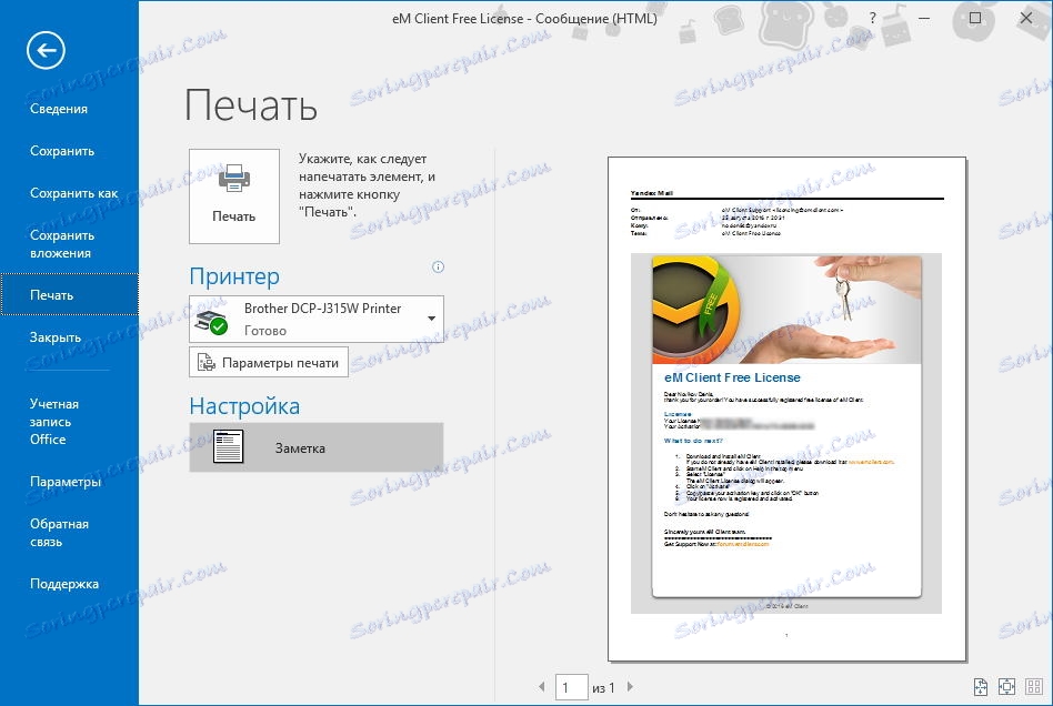 Друк листи в Outlook