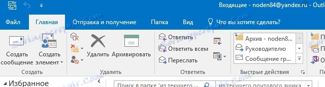 Дії з листами в Outlook