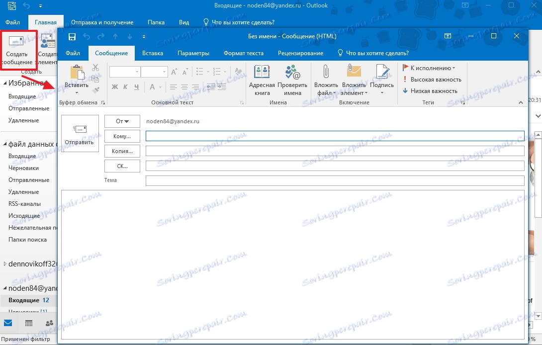 Створення нового повідомлення в Outlook