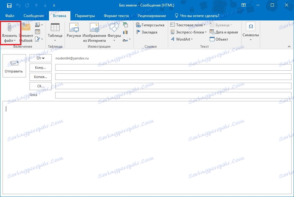 Вкласти файл до електронного листа в Outlook