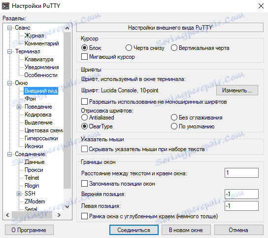 ПуТТИ. Прилагодите изглед