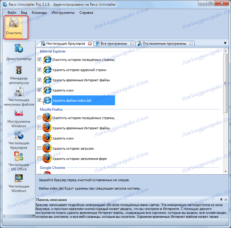 تمیز کردن مرورگرها در گام 2 Uninstaller Revo