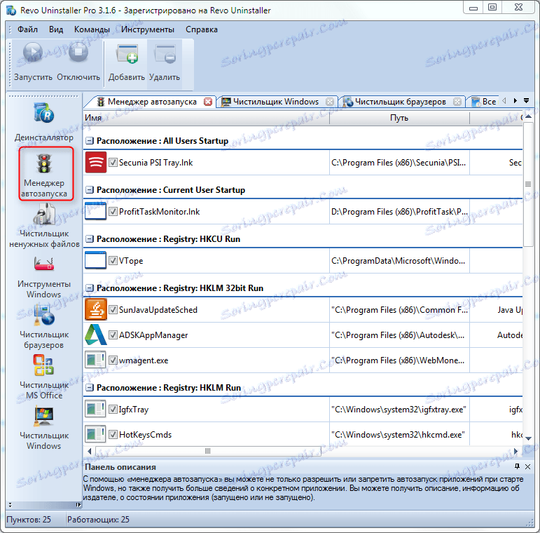 گام اول Autorun در Revo Uninstaller