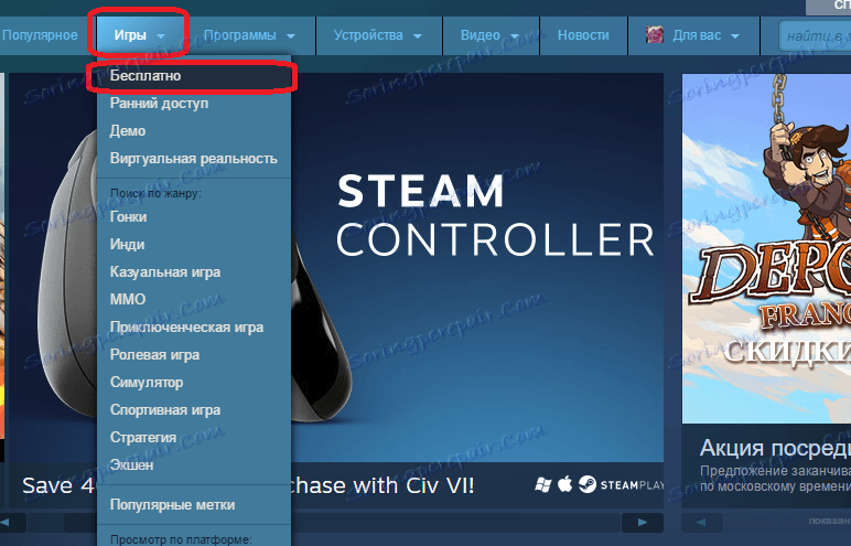Прелазак на бесплатне игре на Стеам-у