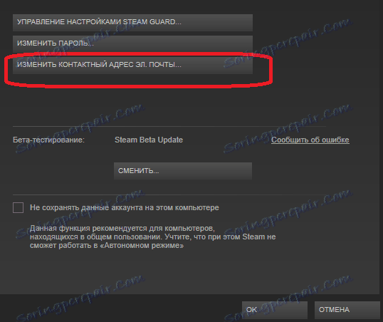 Дугме за промену е-маила Стеам