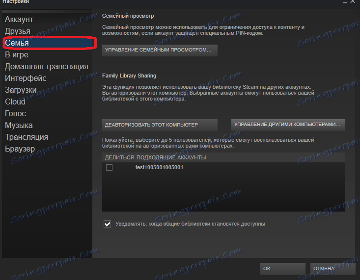 Управљајте контролом приступа породици на Стеам-у