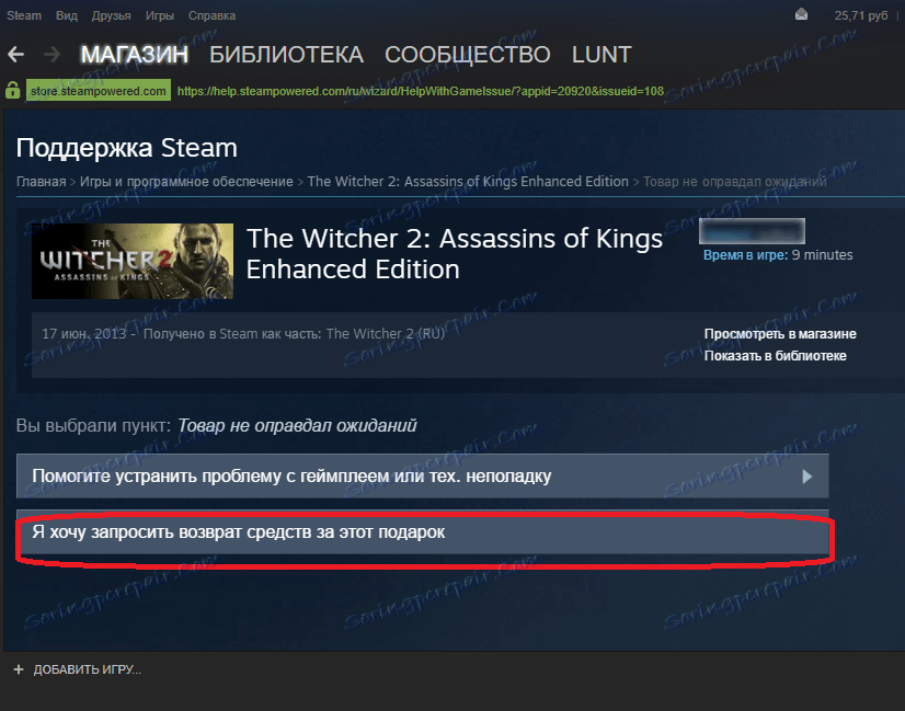 Тачка враћања средстава за игру на Стеам