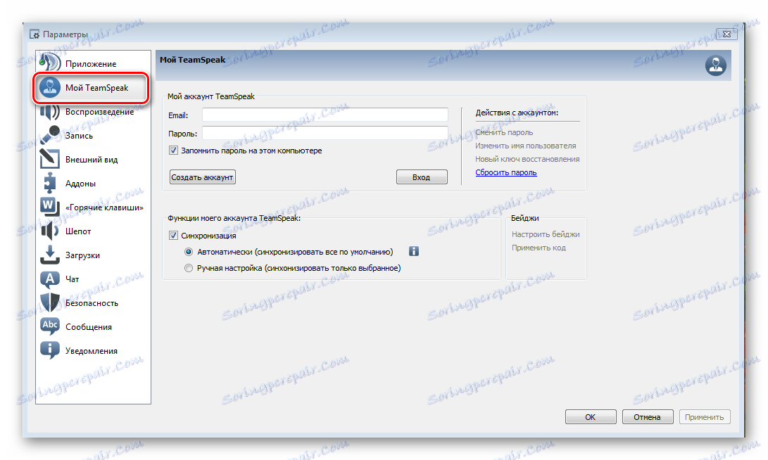 بخش TeamSpeak من
