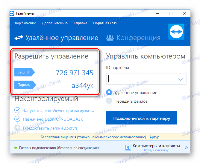 ТеамВиевер омогућује управљање