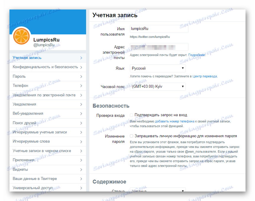 صفحه تنظیمات صفحه حساب توییتر